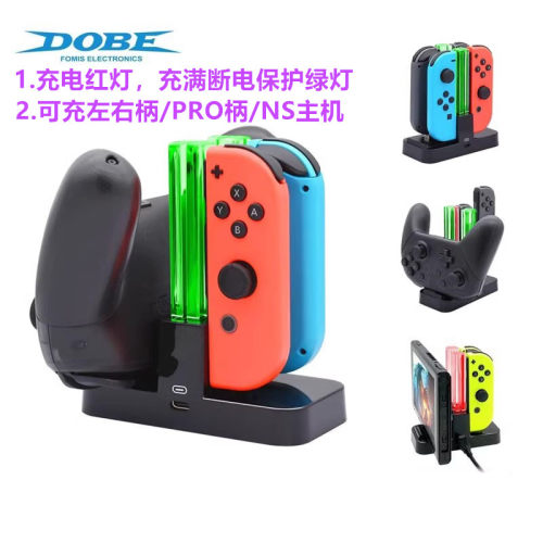 DOBE原装SWITCH手柄充电座 NS主机OLED JOYCON座充 PRO充电器配件 - 封面