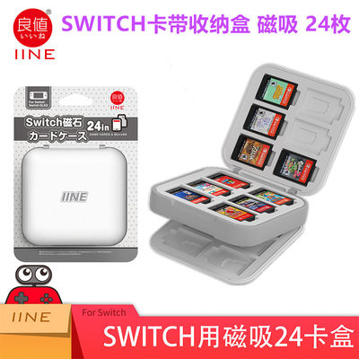 良值SWITCH/OLED卡带收纳盒24枚