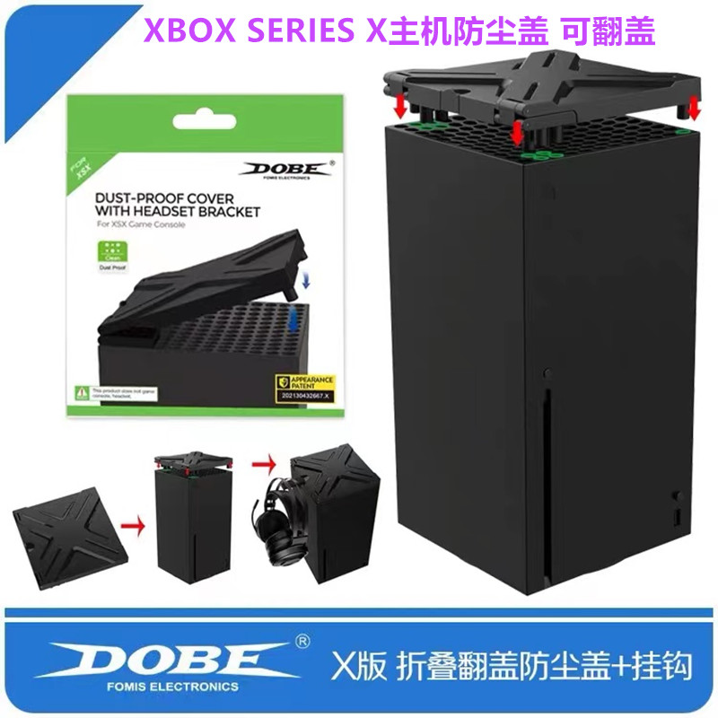 DOBE原装XboxSeries主机防尘盖 翻盖折叠散热XSX耳机支架挂钩配件 电玩/配件/游戏/攻略 XBOX手柄 原图主图