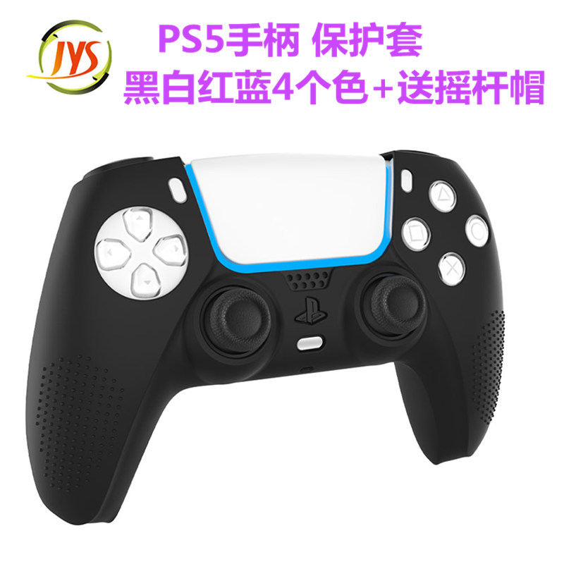 JYS原装PS5 SLIM手柄套硅胶 PS5SLIM手柄保护套防滑软套周边配件