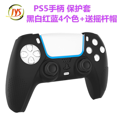 JYS原装PS5 SLIM手柄套硅胶 PS5SLIM手柄保护套防滑软套 周边配件