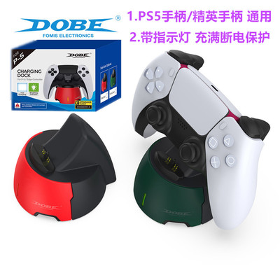 DOBE原装PS5/精英手柄通用座充