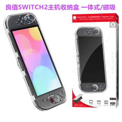 良值switch2保护壳 收纳盒磁吸NS2代主机保护套硬壳 收纳壳 配件