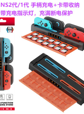 IPEGA正品Switch1代2代JOYCON手柄座充 充电器NS游戏卡带 收纳架