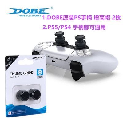 DOBE原装PS5/PS4手柄摇杆帽
