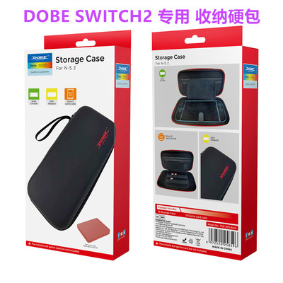 DOBE原装switch2收纳包 硬包保护壳NS2代游戏掌机手提保护包 配件