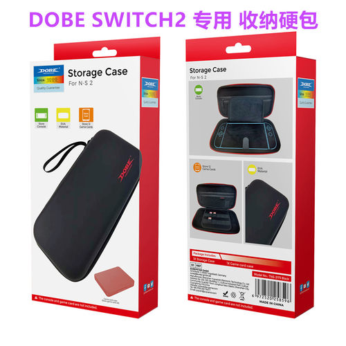 DOBE原装switch2收纳包 硬包保护壳NS2代游戏掌机手提保护包 配件