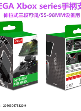 IPEGA原装Xbox Series手柄支架手机夹子XBOXSeries手柄手机支架