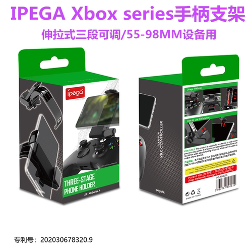 IPEGA原装XBOXSERIES手机支架