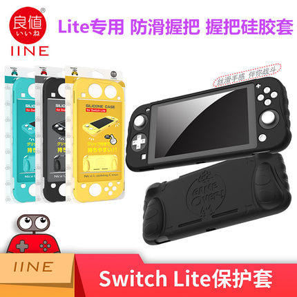 良值原装switch Lite保护套 硅胶套 防滑NS mini握把 软套配件
