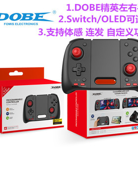 DOBE原装Switch joycon精英左右手柄PRP OLED分体手柄 体感NS配件