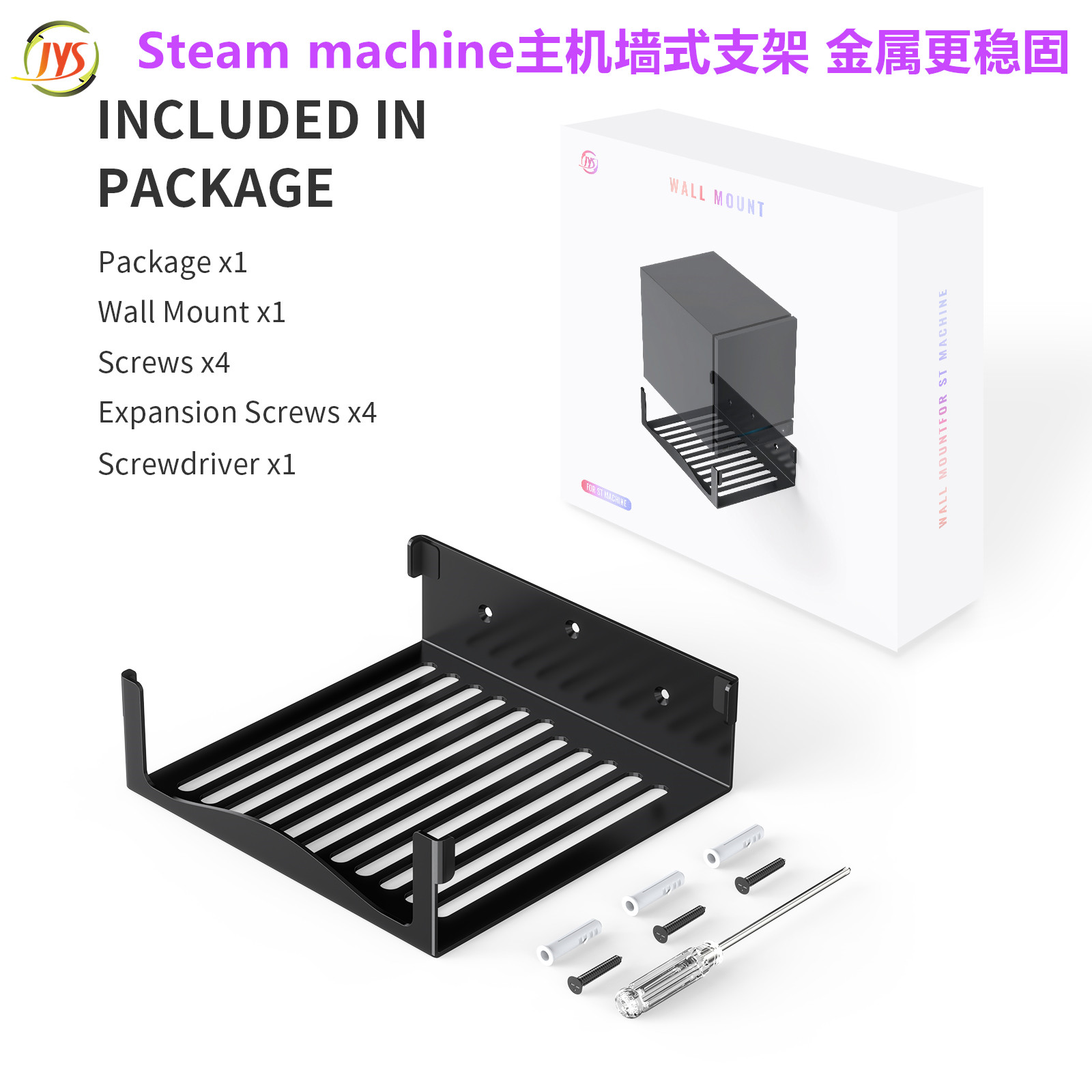 JYS Steam machine游戏主机墙式支架 墙壁挂架 架子挂墙 散热配件
