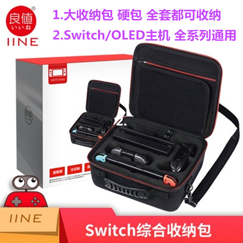 良值Switch全套收纳包硬包