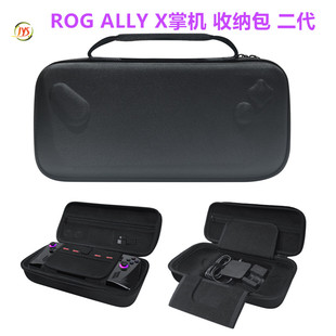 JYS原装ROG掌机Ally X收纳包二代保护壳ROG Ally X保护包硬壳配件