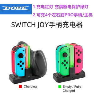 DOBE原装JOYCON手柄充电座