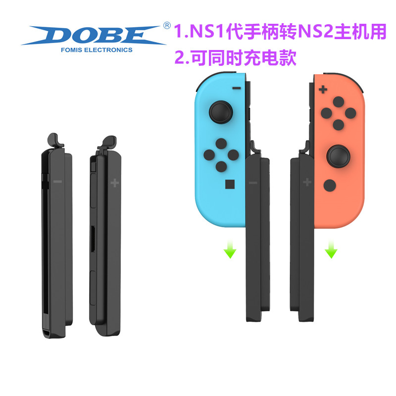 DOBE Switch手柄1代转2代转换器 磁吸 可充电Switch2连接器 配件