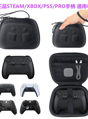 JYS Steam Controller手柄收纳包 PS5/XBOX/NS PRO保护便携手提包