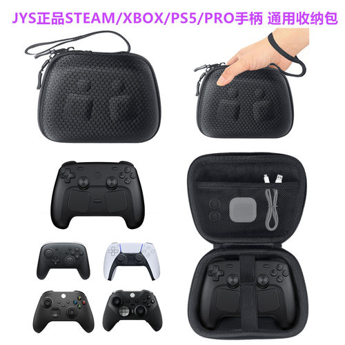 JYS Steam Controller手柄收纳包 PS5/XBOX/NS PRO保护便携手提包