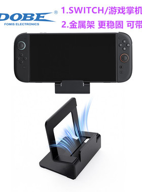 DOBE原装switch2支架 桌面展示架ROG XBOX掌机支架PS5串流机支架