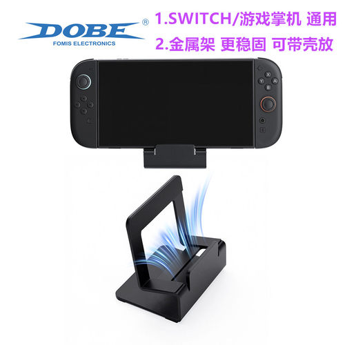 DOBE原装switch2支架 桌面展示架ROG XBOX掌机支架PS5串流机支架