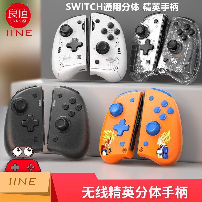 良值SWITCH/OLED精英PRO手柄