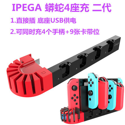 IPEGA原装Switch手柄充电 JOYCON充电器 OLED手柄充电底座 NS配件