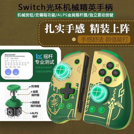 良值精英二代switch手柄王国之泪 体感JOYCON OLED分体手柄NS配件