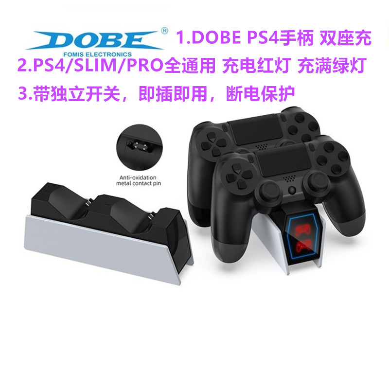 DOBE原装 PS4手柄座充 SLIM PRO手柄充电器PS4PRO充电底座 配件 电玩/配件/游戏/攻略 支架 原图主图