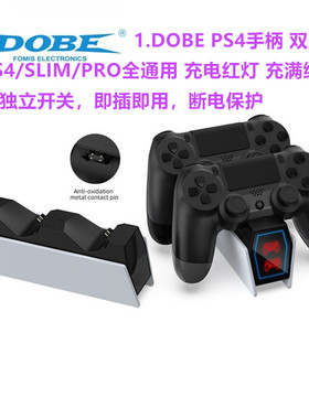 DOBE原装 PS4手柄座充 SLIM PRO手柄充电器PS4PRO充电底座 配件