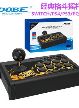DOBE原装 Switch PS4 PS3 PC摇杆控制器 NS街机格斗游戏手柄 配件