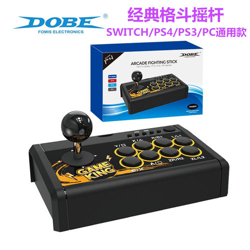 DOBE原装 Switch PS4 PS3 PC摇杆控制器 NS街机格斗游戏手柄 配件