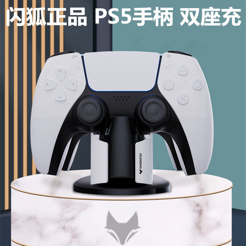 闪狐PS5SLIM手柄充电座