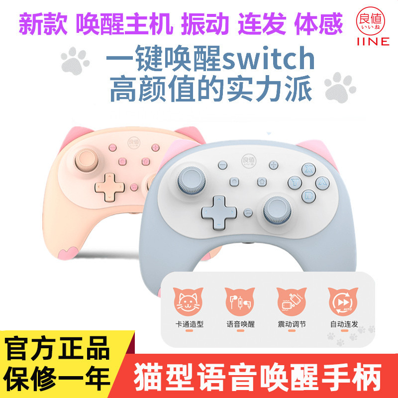 良值 switch手柄pro猫型迷你OLED NS游戏无线连发体感震动四代-封面