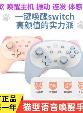 良值switch手柄pro猫型迷你NS游戏 SWITCH2PRO无线连发体感手柄