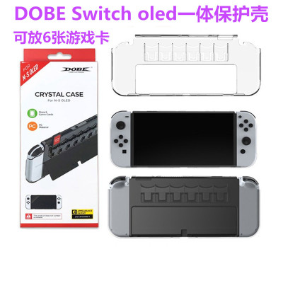 DOBE原装SWITCHOLED保护水晶壳