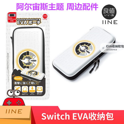 良值SWITCHOLED阿尔宙斯配件