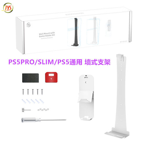 JYSPS5PRO/SLIM/PS5墙式支架
