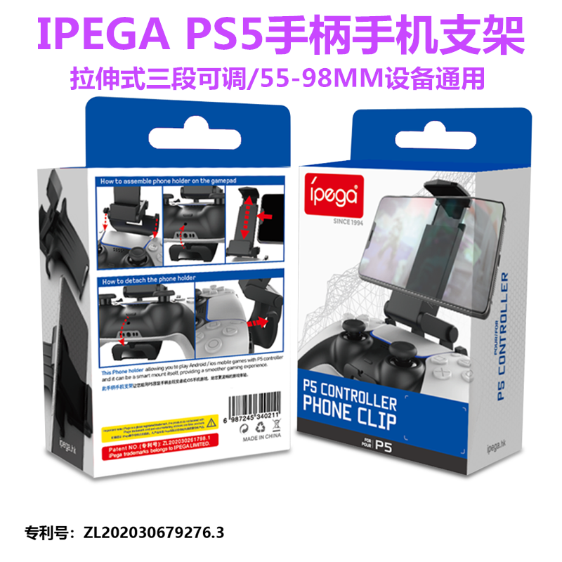 IPEGA原装PS5手机支架配件