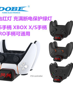 DOBE原装 PS5手柄座充Xbox series x充电器Switch PRO充电座 底座