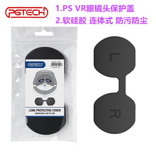 PG原装PSVR2镜头保护盖防尘罩 PS5VR2头盔眼镜 保护套装 配件