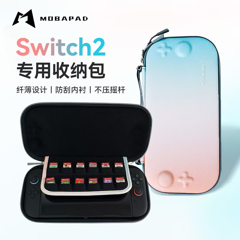 魔派原装switch2收纳包 便携包NS2代主机包保护包 收纳盒硬包配件