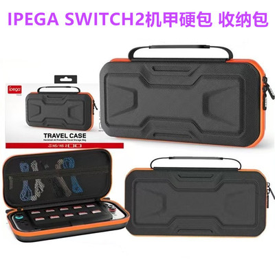 IPEGA原装switch2收纳包 便携包NS2代主机保护包 手提包 硬包配件