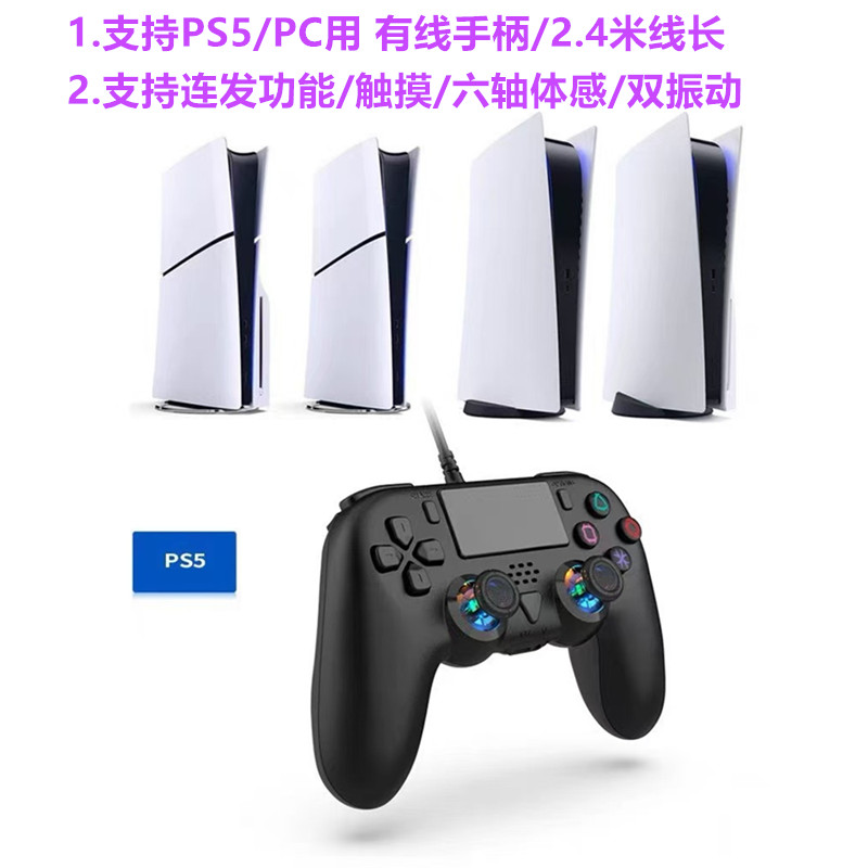 国产PS5有线游戏手柄 PS5游戏机/电脑通用无线连发手柄 原装品质