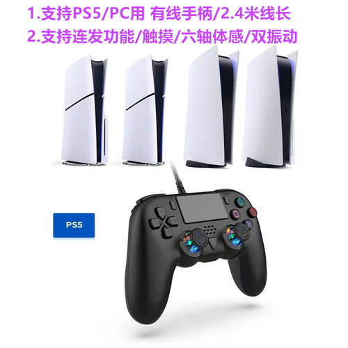 全新PS5有线游戏手柄