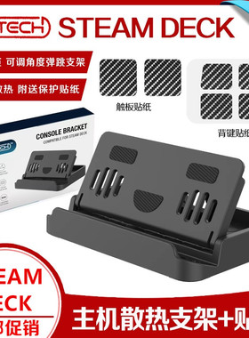 PG原装 SteamDeck游戏机支架 散热switch OLED掌机支架 底座配件