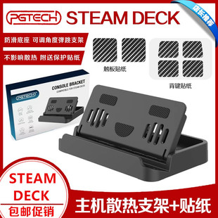 散热switch 底座配件 OLED掌机支架 SteamDeck游戏机支架 PG原装