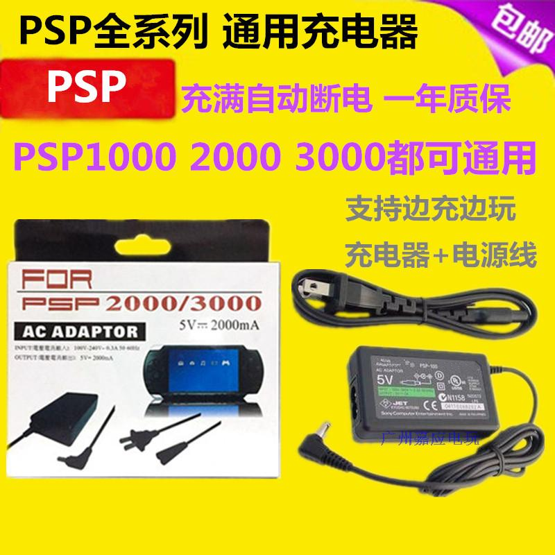 原装品质psp充电器psp1000 2000 3000电源5V游戏机电池充电配件-封面