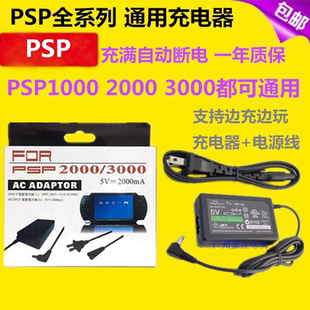 游戏机电池充电 原装 3000电源5V 2000 配件 品质psp充电器psp1000