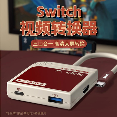 良值SWITCH/OLED视频线拓展坞