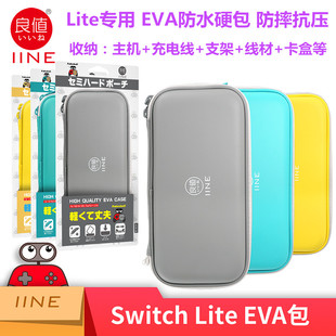 良值原装switch Lite收纳包NS mini主机保护包 EVA硬壳包 配件